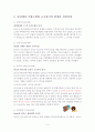 오리온 초코파이 5페이지