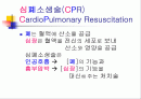 심폐소생술 2페이지