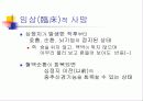 심폐소생술 4페이지