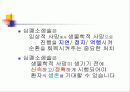 심폐소생술 7페이지