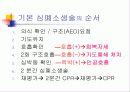 심폐소생술 12페이지
