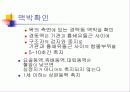 심폐소생술 32페이지