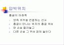 심폐소생술 37페이지