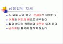 심폐소생술 39페이지