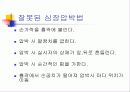 심폐소생술 42페이지