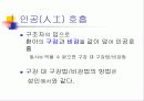 심폐소생술 55페이지