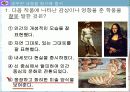 서양 근대 사회의 발전과 변화 교생수업실습자료(교생실습) 22페이지