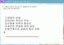 서양 근대 사회의 발전과 변화 교생수업실습자료(교생실습) 24페이지