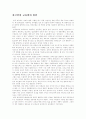 한국의 교육열의 원인 1페이지