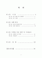 기업은행의 Youth마케팅 방안 2페이지