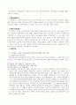 헌법소원의 결정형식과 인용결정의 효력 5페이지
