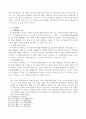 헌법소원의 결정형식과 인용결정의 효력 7페이지