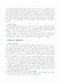헌법소원의 결정형식과 인용결정의 효력 12페이지