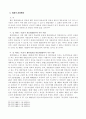 헌법소원의 결정형식과 인용결정의 효력 14페이지