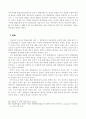 헌법소원의 결정형식과 인용결정의 효력 15페이지