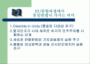 EU통일헌법에 대한 논의 2페이지