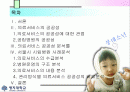 공립병원 의료서비스의 공공성에 관한 분석 2페이지