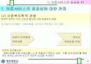 공립병원 의료서비스의 공공성에 관한 분석 4페이지