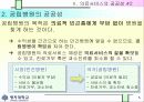 공립병원 의료서비스의 공공성에 관한 분석 5페이지