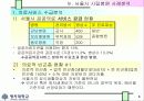 공립병원 의료서비스의 공공성에 관한 분석 8페이지