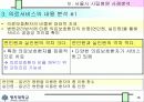 공립병원 의료서비스의 공공성에 관한 분석 16페이지