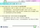 공립병원 의료서비스의 공공성에 관한 분석 20페이지
