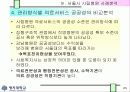 공립병원 의료서비스의 공공성에 관한 분석 23페이지