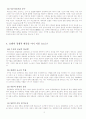 호텔경영의 특성 3페이지