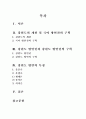강원도 방언 연구 2페이지