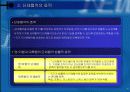 단체 교섭과 단체협약 41페이지