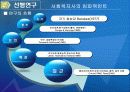 사회복사의 임파워먼트에 영향을 미치는 요인 8페이지