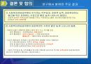 사회복사의 임파워먼트에 영향을 미치는 요인 27페이지