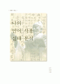 나의 언어 사용 실태 1페이지