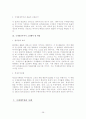 국제재무관리의 개념과 필요성 및 국제 재무관리 사례 39페이지