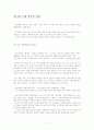 한국문학사(김현.김윤식) 1장~5장 내용정리 7페이지