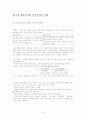 한국문학사(김현.김윤식) 1장~5장 내용정리 14페이지
