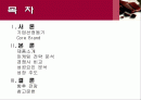 기업경영성공 사례(롯데제과 드림카카오) 2페이지