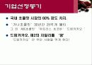 기업경영성공 사례(롯데제과 드림카카오) 3페이지