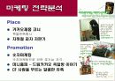 기업경영성공 사례(롯데제과 드림카카오) 7페이지