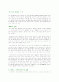남북한 통일, 경협사업, 문화, 이념,북핵에 관한 보고서 6페이지