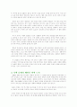 남북한 통일, 경협사업, 문화, 이념,북핵에 관한 보고서 10페이지