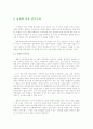 남북한 통일, 경협사업, 문화, 이념,북핵에 관한 보고서 14페이지