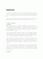 남북한 통일, 경협사업, 문화, 이념,북핵에 관한 보고서 40페이지