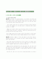 남북한 통일, 경협사업, 문화, 이념,북핵에 관한 보고서 44페이지