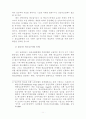 자동차산업 원하청간 격차해소를 위한 산업정책 2페이지