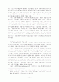 자동차산업 원하청간 격차해소를 위한 산업정책 9페이지