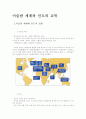 이슬람세계와 인도의 교류 2페이지
