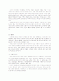 [오염]산성비 (Acid Rain) 2페이지