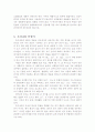 [오염]산성비 (Acid Rain) 5페이지