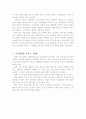 [오염]산성비 (Acid Rain) 7페이지